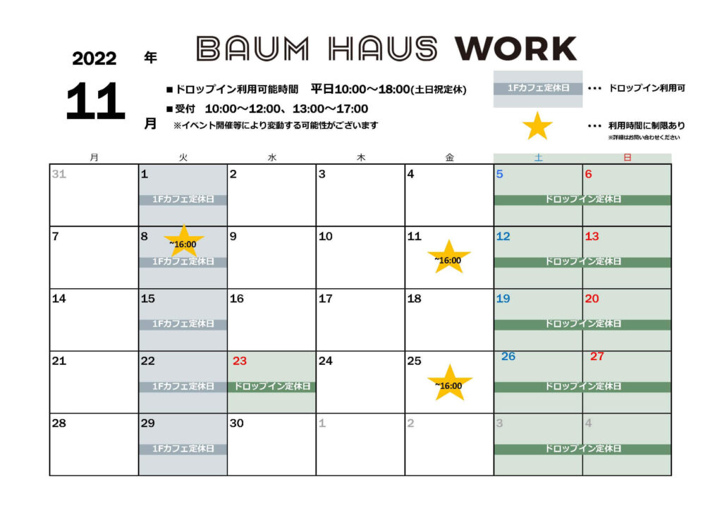 BAUM HAUS WORK11月スケジュール